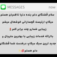 میکاپ ارتیست