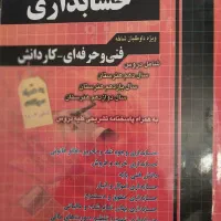 کنکور  تست حسابداری