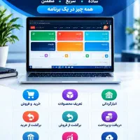 نرم افزار فروشگاه من