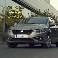 حواله تارا v4 پیش فروش چهارماهه دو قسط