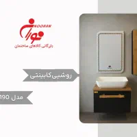 روشویی کابینتی ضدآب مدل ۱۱۹۰|لوازم سرویس بهداشتی|اهواز, شریعتی جنوبی|دیوار