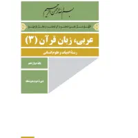 تدریس زبان عربی