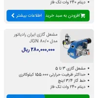 مشعل گاز سوز|بخاری، هیتر، شومینه|مرودشت, فاز اول شهرک فرهنگیان|دیوار