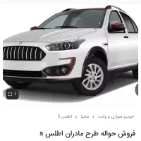 فروش حواله اطلس s