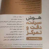 مجموعه کتاب هوش برای تیزهوشان ششم به هفتم|کتاب و مجله آموزشی|رشت, گلسار|دیوار
