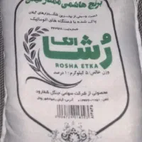 برنج‌هاشمی رشا۵کیلویی