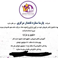استخدام بازاریاب حضوری