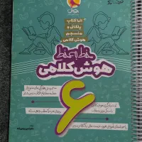 تعدادی کتاب تست هوش و درسی