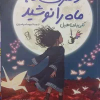 کتاب رمان|کتاب و مجله ادبی|چناران, |دیوار