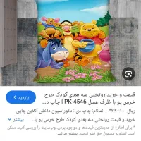 لحاف کودک و پتوی کودک