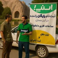 (ثبت نام  رایگان تاکسی اینترنتی)ظفرایستگاه۳