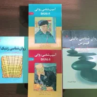 کتاب روانشناسی بالینی و آسیب شناسی