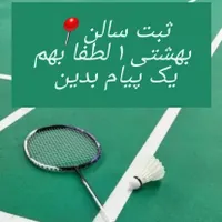 کلاس آموزشی بدمینتون|رویداد ورزشی|چناران, |دیوار
