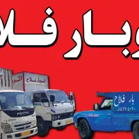 اتوبارفلاح باربری فلاح. ابوذر شهرک ولیعصر. بهاران|خدمات حمل و نقل|تهران, فلاح|دیوار