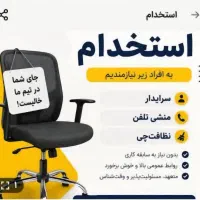 استخدام سرایدار