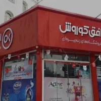 استخدام افق کوروش فروشنده و پیک موتوری