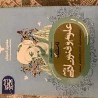 کتاب علوم فنون مشاوران پایه دهم