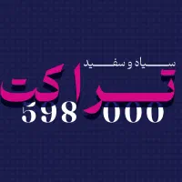 طراحی و چاپ تخصصی تراکت/ طراحی رایگان/vip