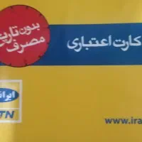 سیم کارت ایرانسل 0938 رند
