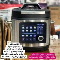 پلوپز و مولتی کوکر برلین 6 لیتری اصلی