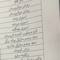 لوازم ارایشی