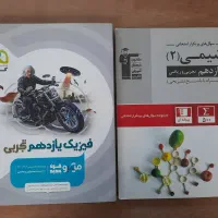 کتب کنکوری و جزوات|کتاب و مجله آموزشی|قم, چهل درخت‎|دیوار