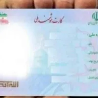 کارت ملی گمشده