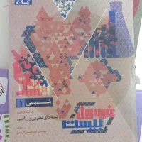 کتاب کمک درسی پایه دهم فرمول بیست و ماجرای بیست|کتاب و مجله آموزشی|قم, نیروگاه|دیوار