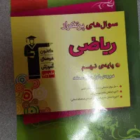 کتاب تست پایه نهم|کتاب و مجله آموزشی|سیرجان, |دیوار