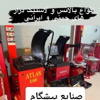 لوازم آپاراتی ( پنچرگیری )