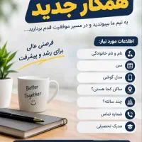 دعوت به همکاری