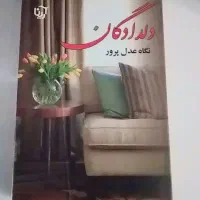 رمان عاشقانه ایرانی