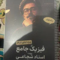 جزوه فیزیک شجاعی ۴۰۶