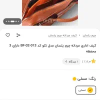 کیف چرم طبیعی مردانه|کیف، کفش، کمربند|شیراز, تحویلی|دیوار
