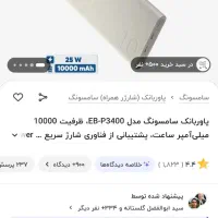 پاوربانک سامسونگ و فلش سندیسک|لوازم جانبی موبایل و تبلت|مشهد, شهید علی محمدی|دیوار