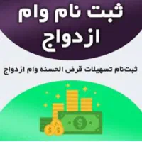 ثبت نام فرزنداوری و زوجین درهربانکی|خدمات رایانهای و موبایل|زابل, |دیوار