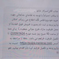 معاوضه حواله اطلسs با حواله ساینا