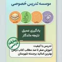 تدریس خصوصی با بهترین اساتید
