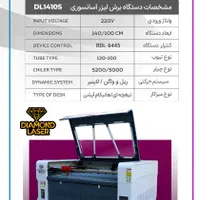 دستگاه برش لیزر آسانسوری 1410s