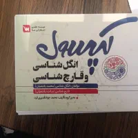 مجموعه کتب لیسانس به پزشکی|کتاب و مجله آموزشی|شیراز, دانشگاه شیراز|دیوار