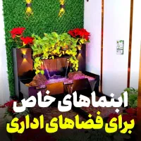 فروش خاص ترین آبنماهای مدرن و سنتی|مصالح و تجهیزات ساختمان|اصفهان, باغ زرشک|دیوار