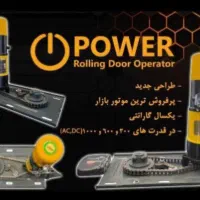 تعمیر وفروش و نصب کرکره برقی .پلیتی و شبکه ای|خدمات پیشه و مهارت|اصفهان, آبشار|دیوار