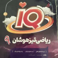 هفت جلد کتاب تیزهوشان نهم نصف قیمت|کتاب و مجله آموزشی|کرج, شهرک ولیعصر|دیوار