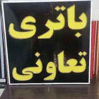 تابلو ال ای دی چشمک زن باتری تعاونی led|فروشگاه و مغازه|شیراز, گویم|دیوار