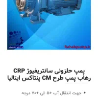 پمپ آب ۳ فاز ۳ اسب ۲ اینچ