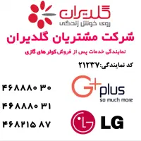 تکنسین ماهرنصب و تعمیر کولرگازی ،پکیج،لوازم خانکی