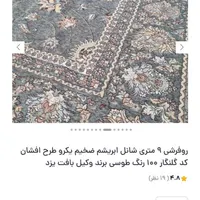 ۲عدد روفرشی ۹متری گلنگار یزد|روفرشی|نظرآباد, |دیوار