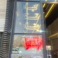 کباب پز