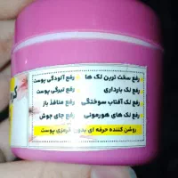 کرم روشن کننده و ترمیم کننده پوست