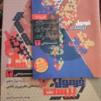 کتاب نهایی تجربی دوازدهم